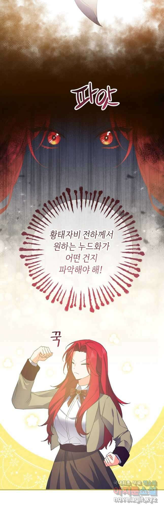공작님을 길들여 버렸습니다 22화 9