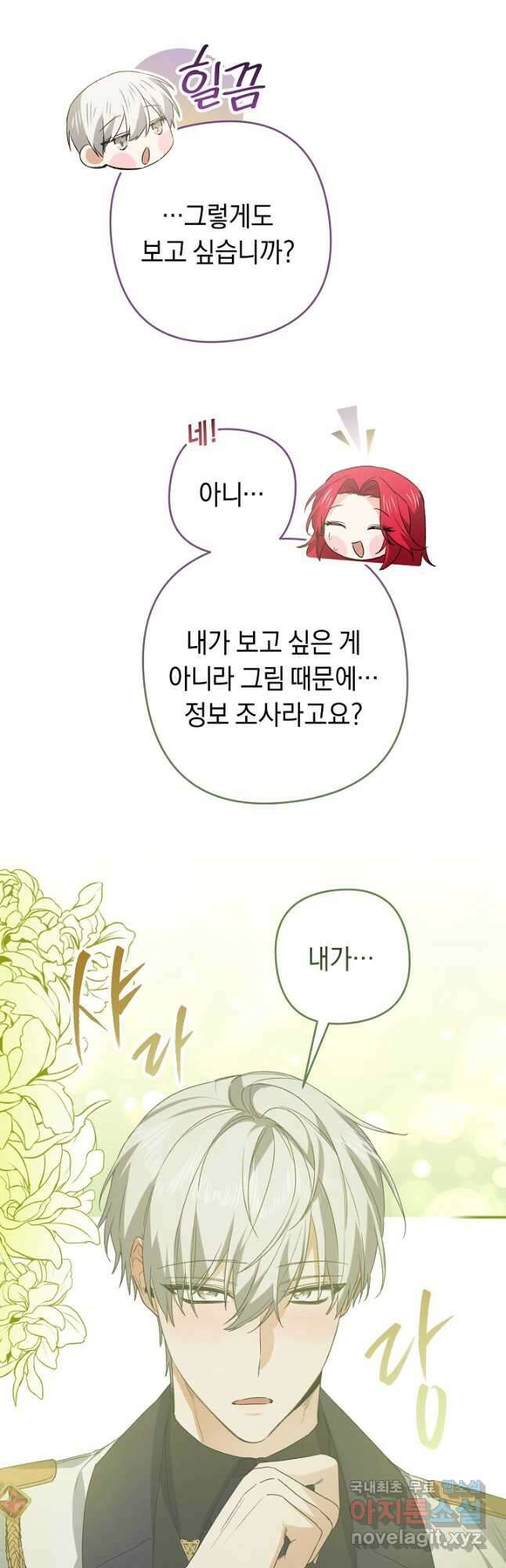 공작님을 길들여 버렸습니다 22화 10