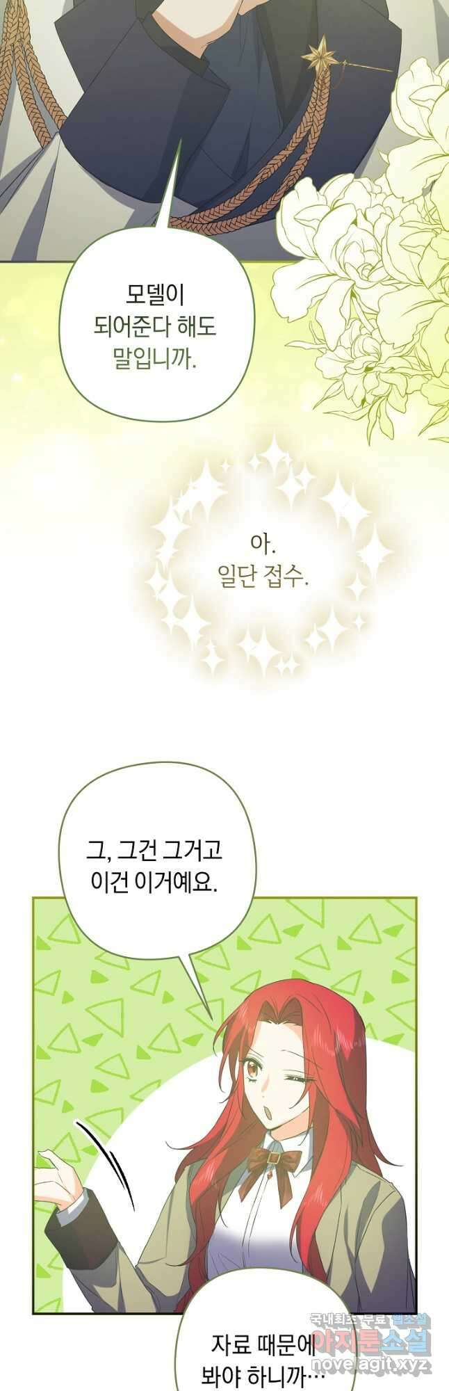 공작님을 길들여 버렸습니다 22화 11