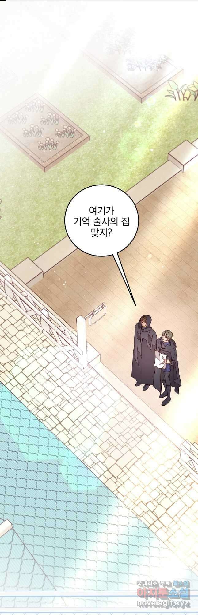 비비안을 잊어주세요 21화 1