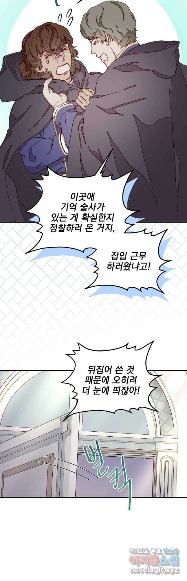 비비안을 잊어주세요 21화 3