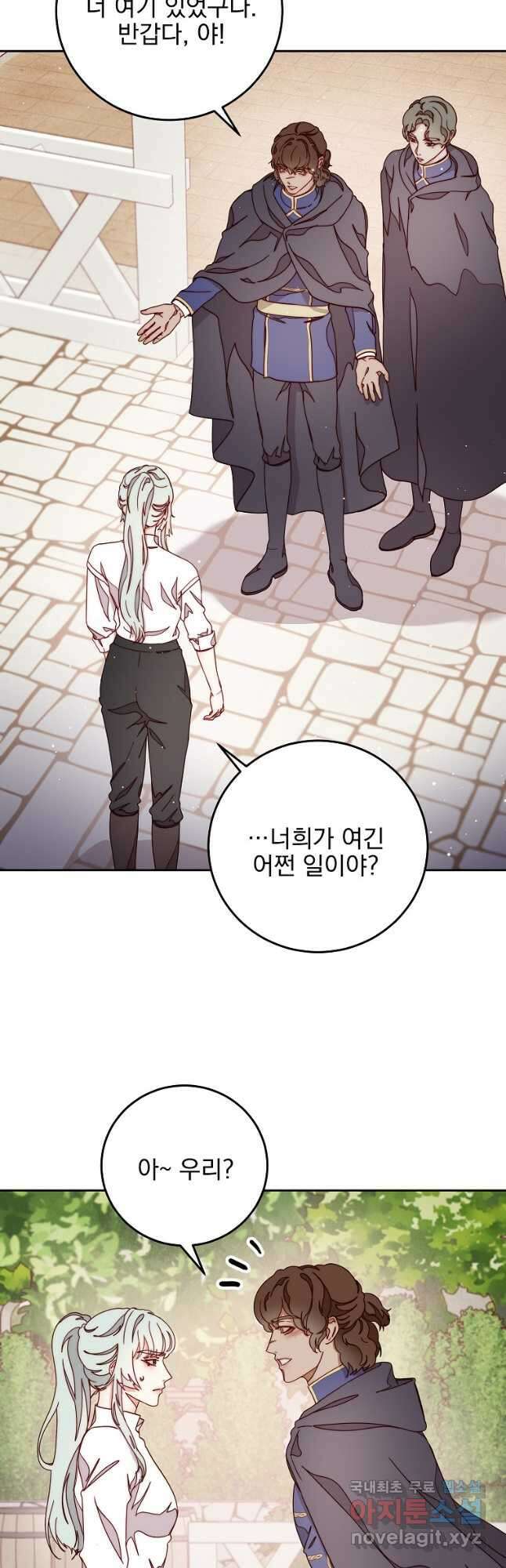 비비안을 잊어주세요 21화 7