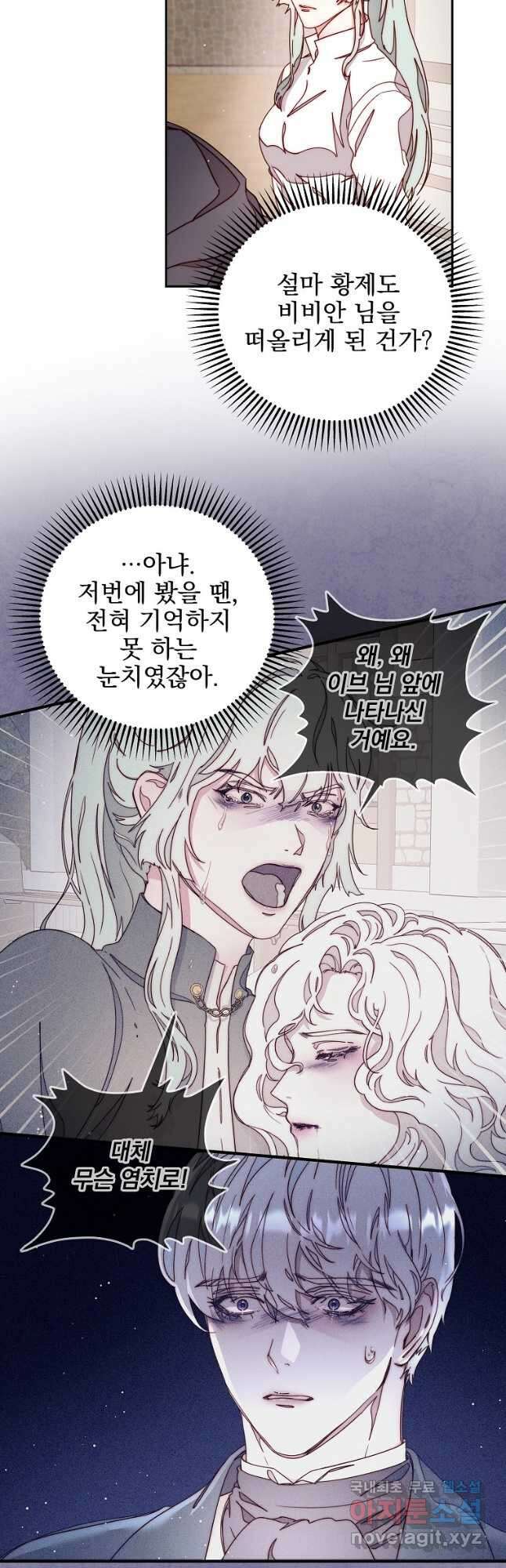 비비안을 잊어주세요 21화 10