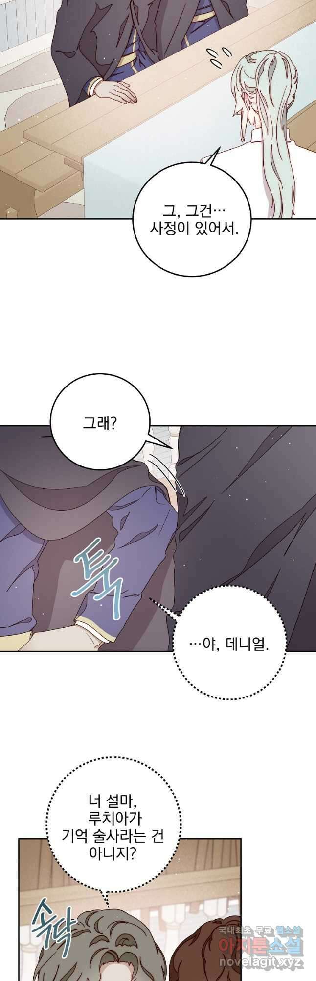 비비안을 잊어주세요 21화 13
