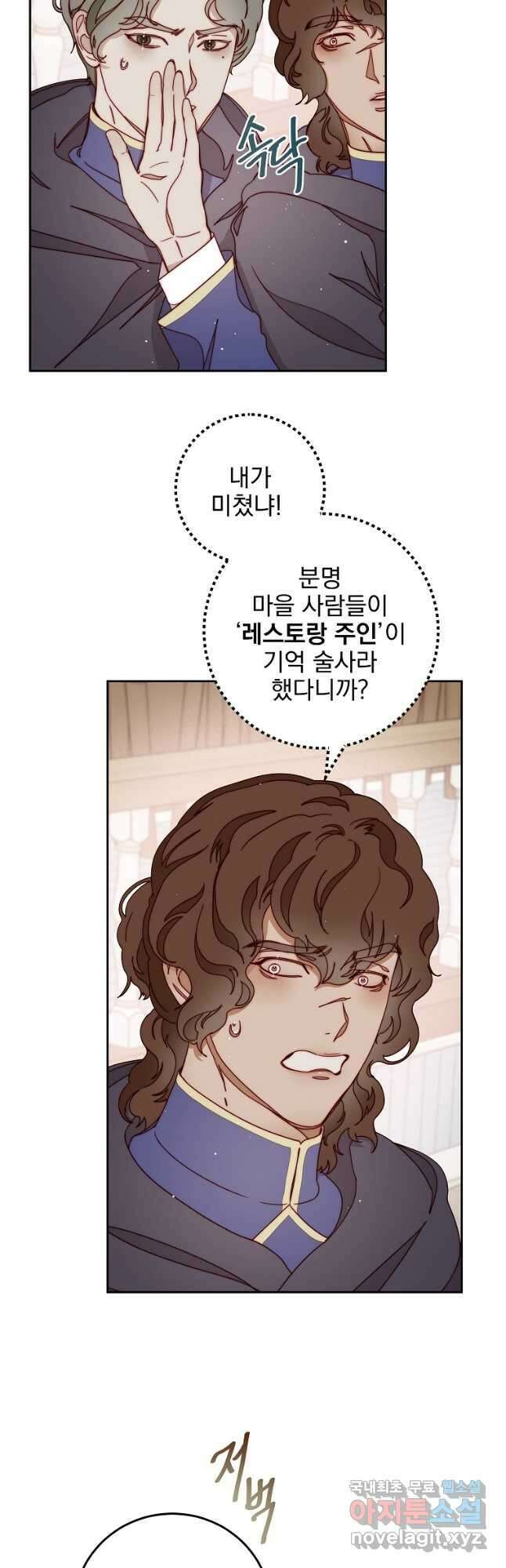 비비안을 잊어주세요 21화 14