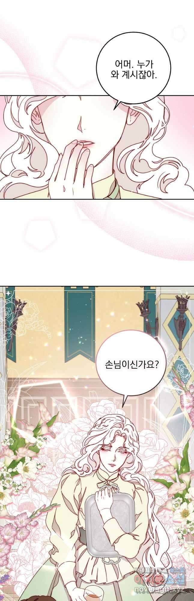 비비안을 잊어주세요 21화 16