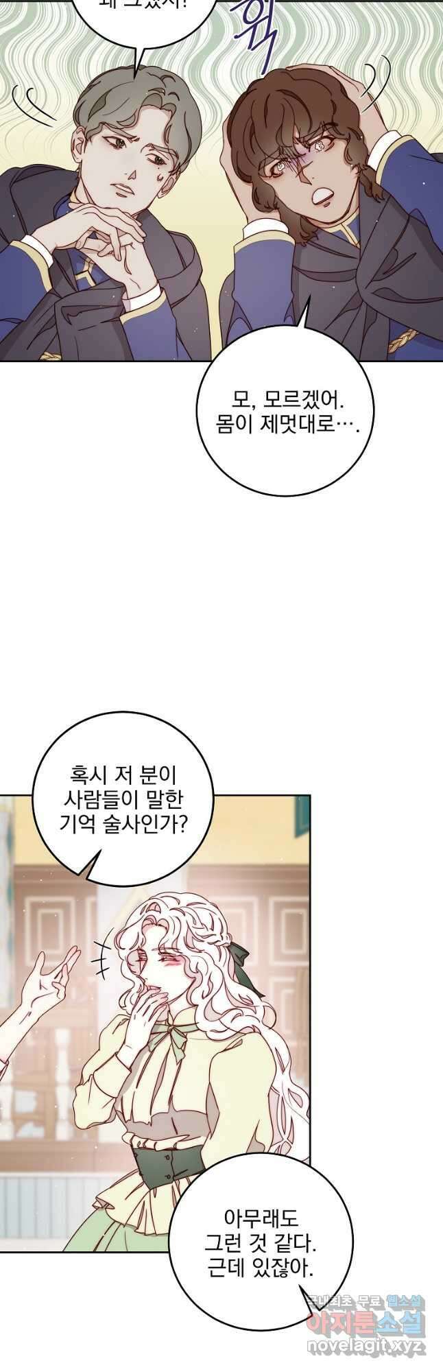비비안을 잊어주세요 21화 23