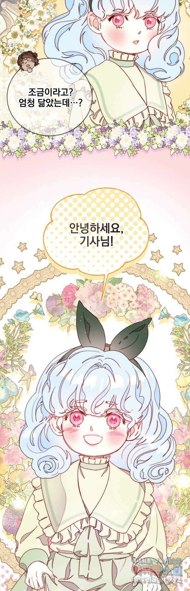 비비안을 잊어주세요 21화 29