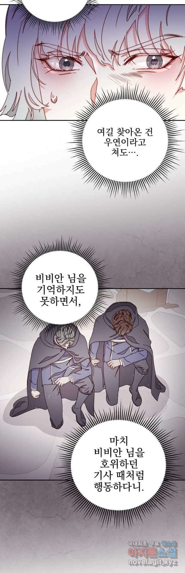 비비안을 잊어주세요 21화 33
