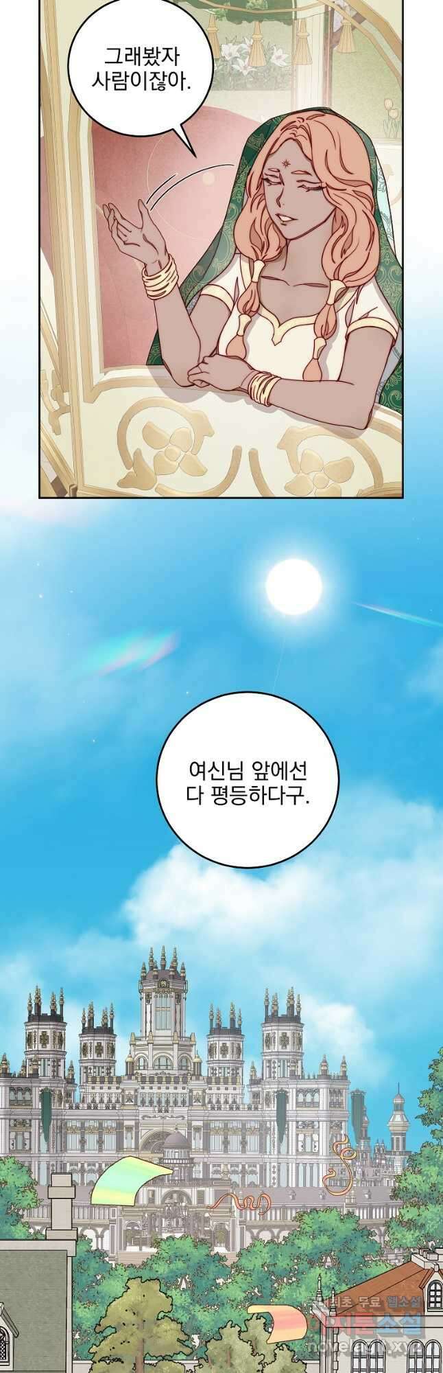비비안을 잊어주세요 21화 44