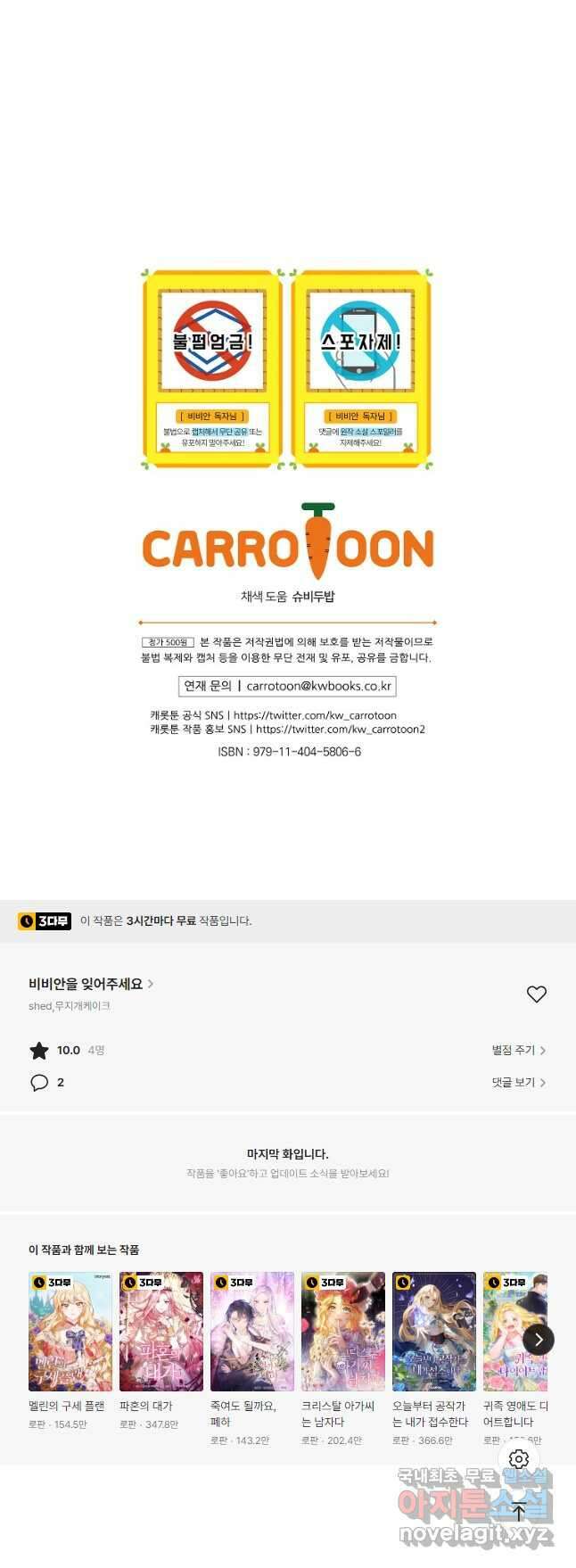 비비안을 잊어주세요 21화 47