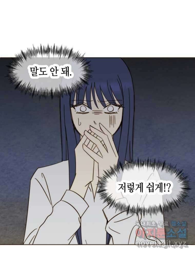 동솔동 아이들 55화 2