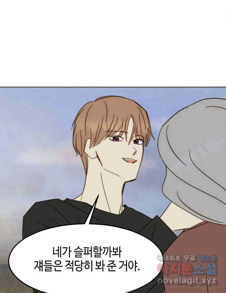 동솔동 아이들 55화 3
