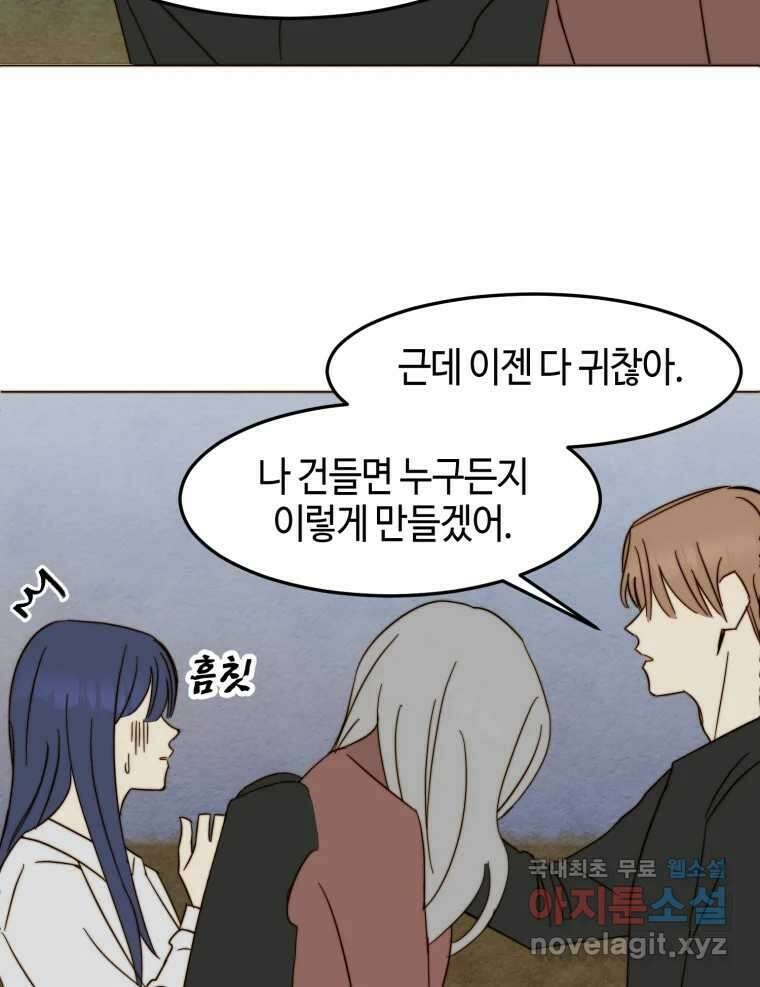 동솔동 아이들 55화 4