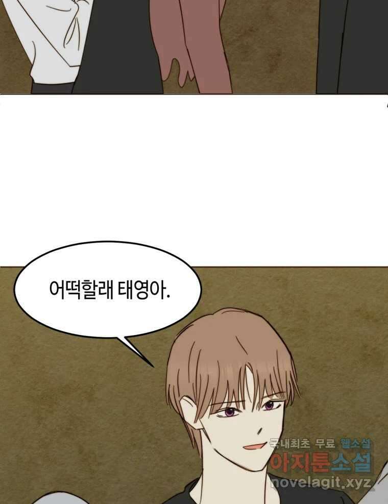 동솔동 아이들 55화 5