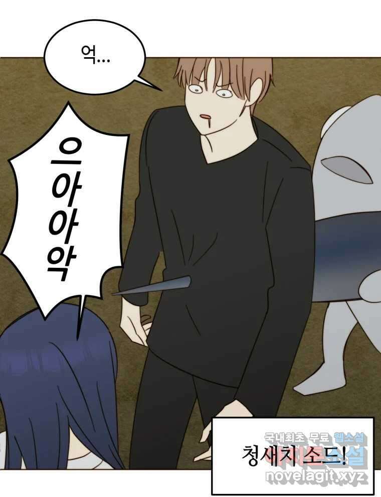 동솔동 아이들 55화 8