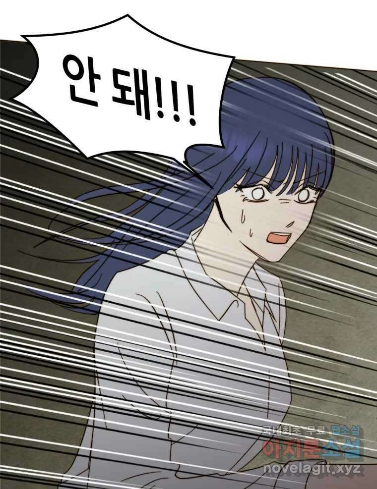 동솔동 아이들 55화 11