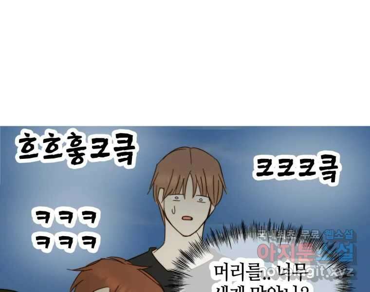 동솔동 아이들 55화 19