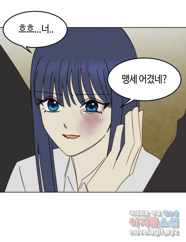 동솔동 아이들 55화 21