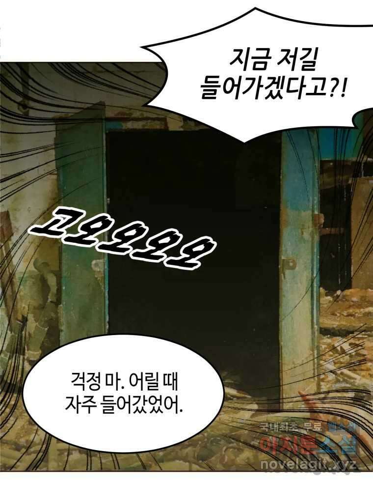 동솔동 아이들 55화 23