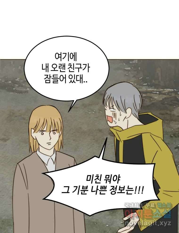 동솔동 아이들 55화 24