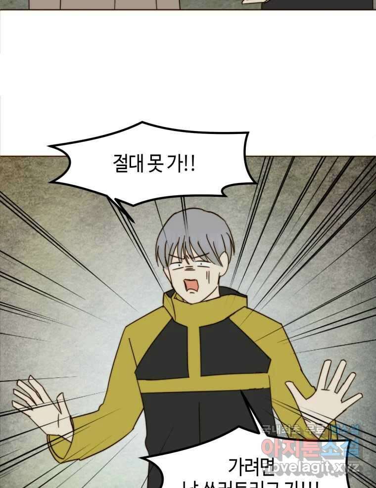 동솔동 아이들 55화 25