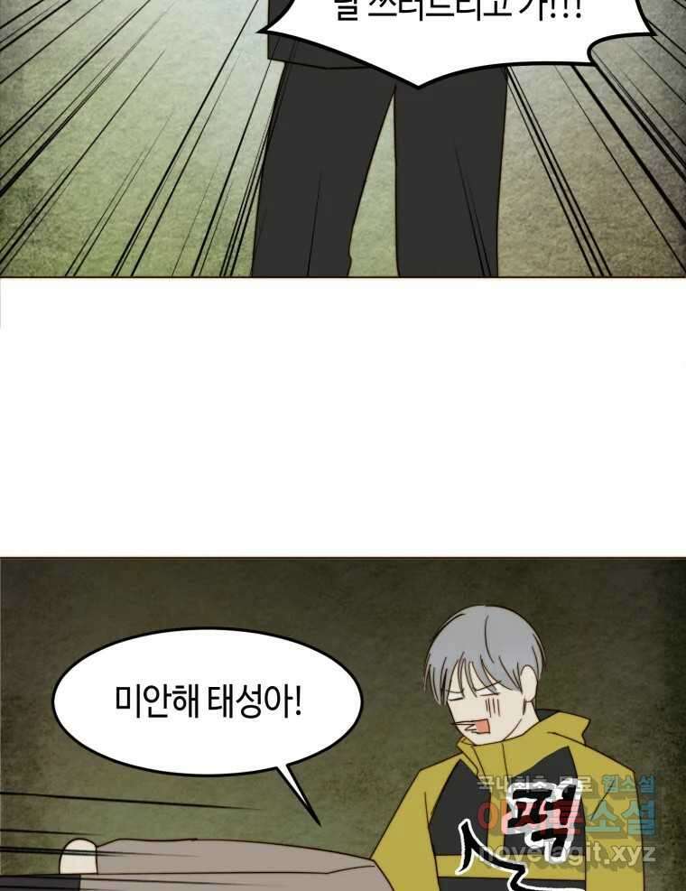 동솔동 아이들 55화 26