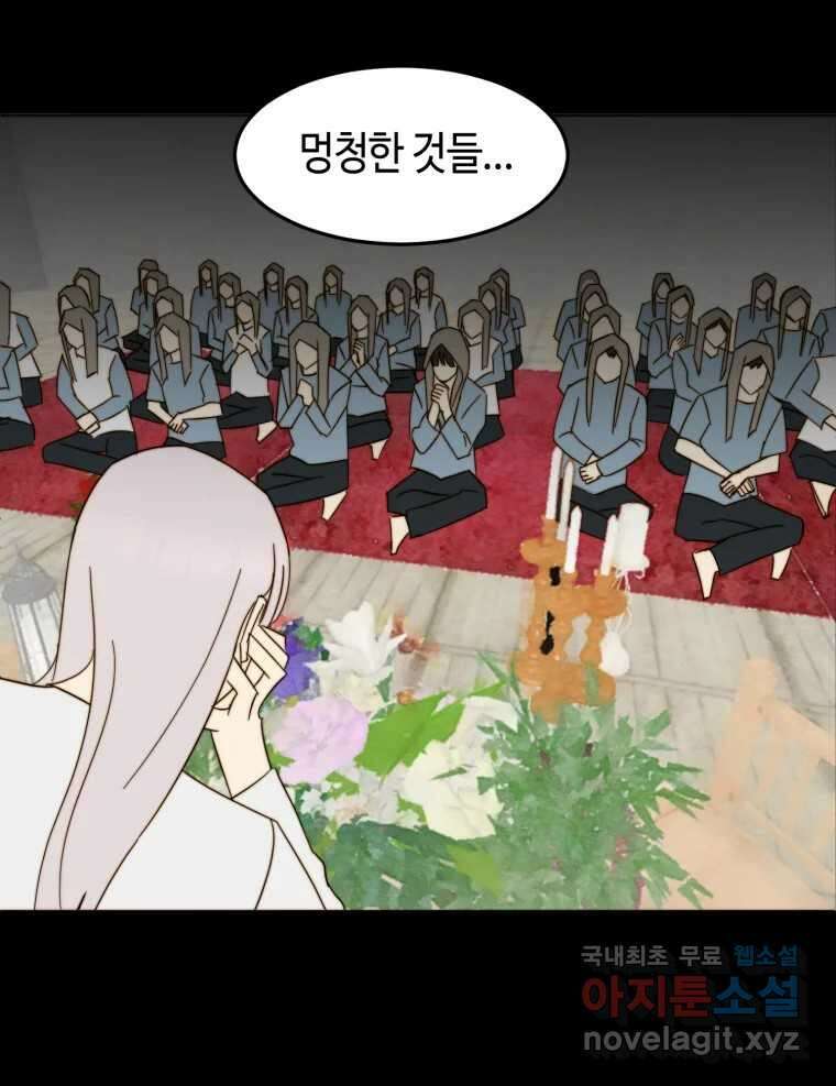 동솔동 아이들 55화 30