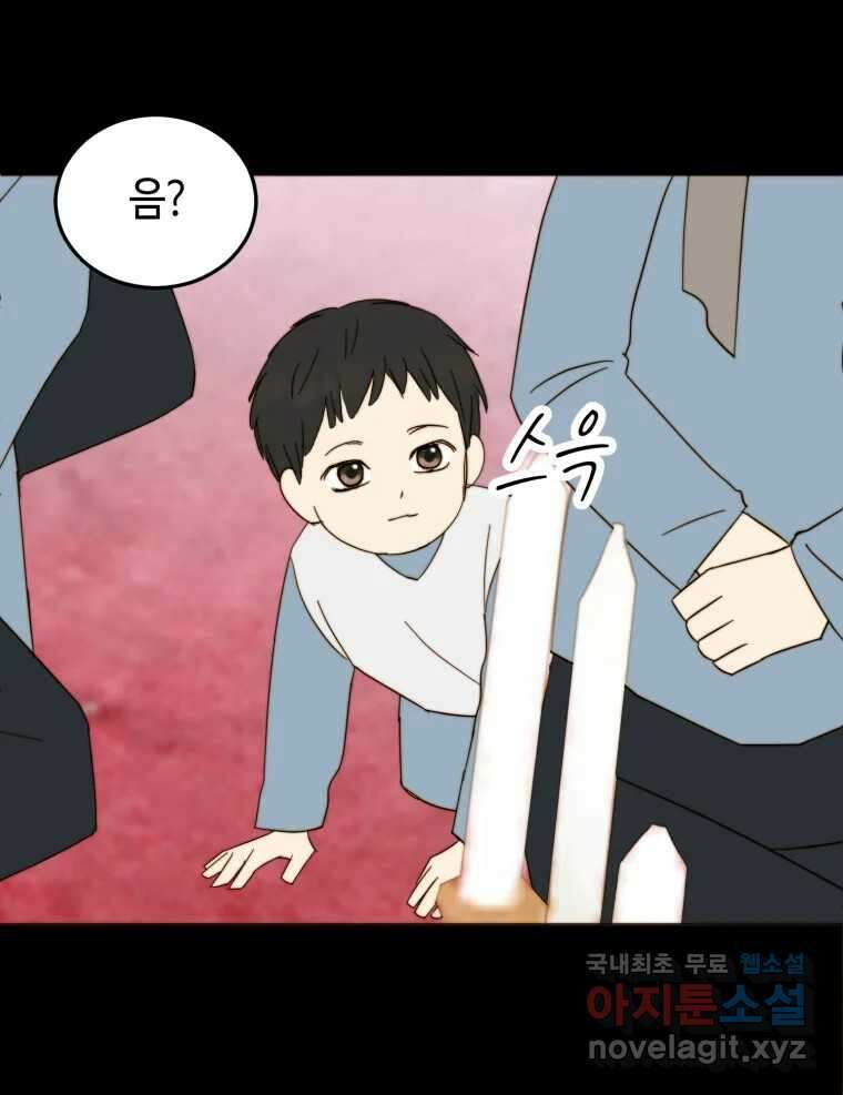 동솔동 아이들 55화 31