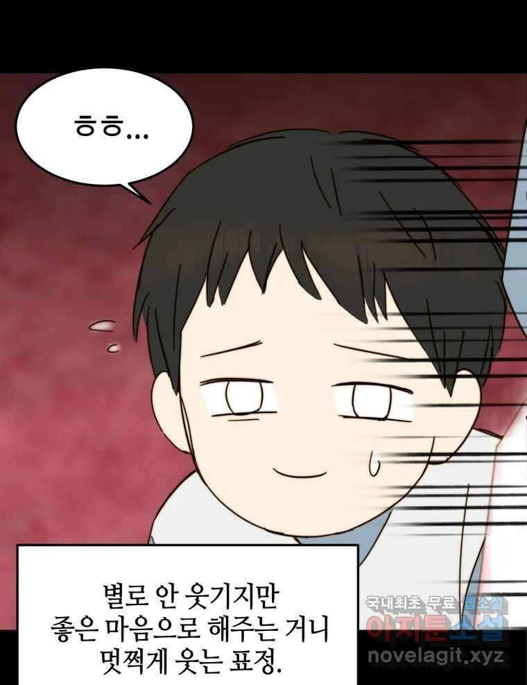 동솔동 아이들 55화 35