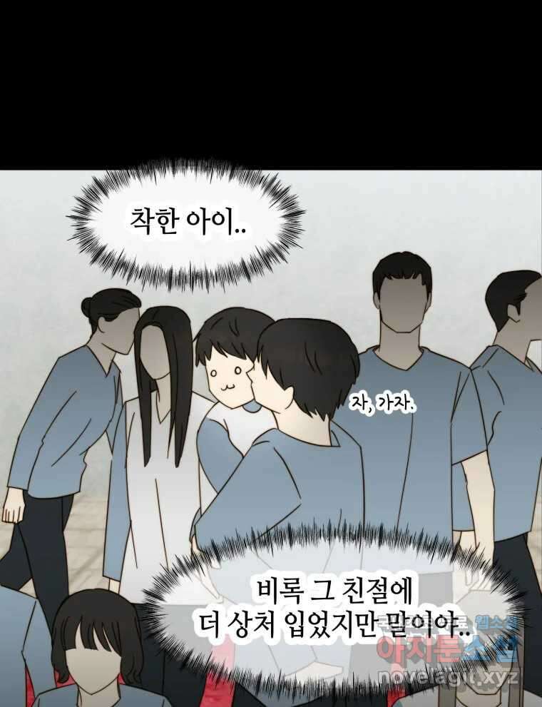 동솔동 아이들 55화 37