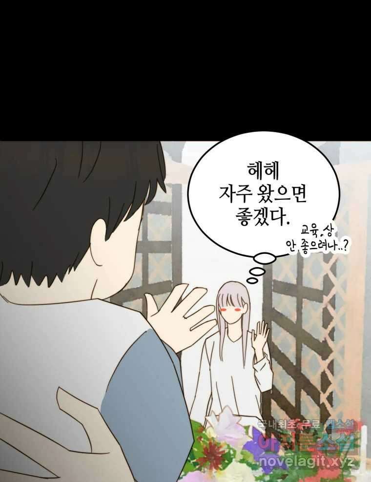 동솔동 아이들 55화 40