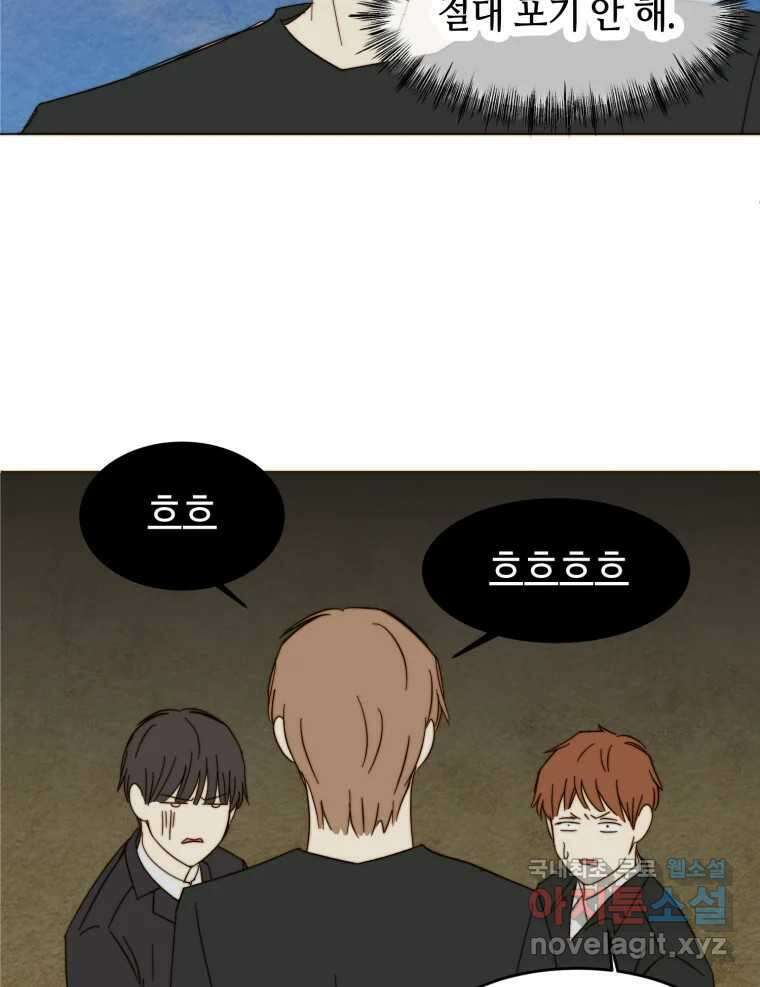 동솔동 아이들 55화 52