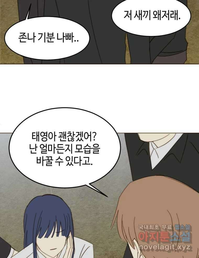 동솔동 아이들 55화 53