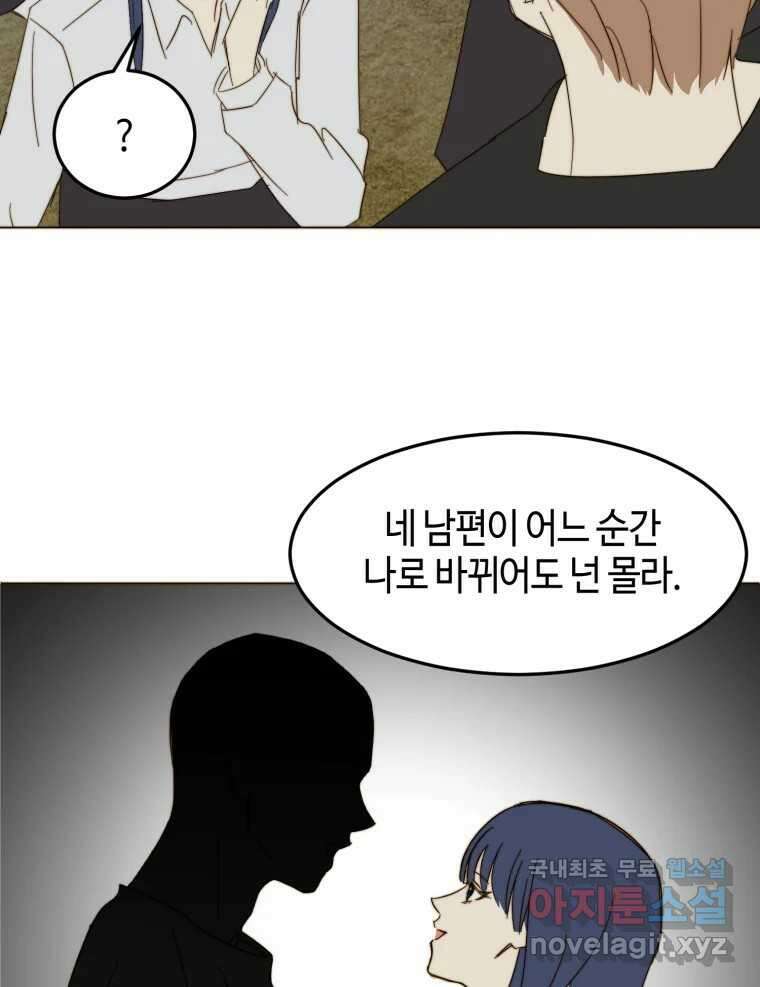 동솔동 아이들 55화 54