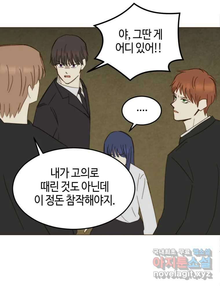 동솔동 아이들 55화 57