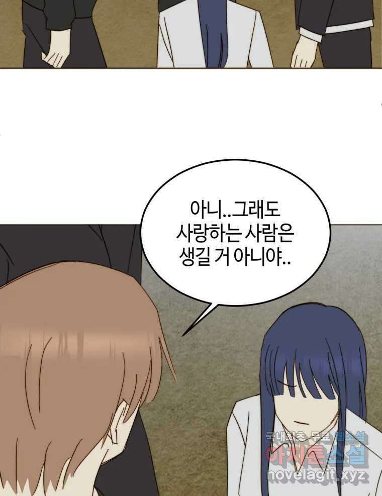 동솔동 아이들 55화 60
