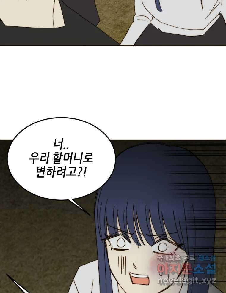 동솔동 아이들 55화 61
