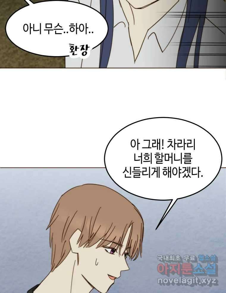 동솔동 아이들 55화 62