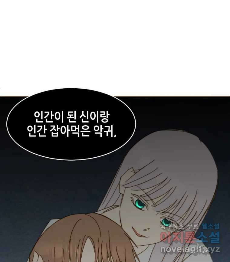 동솔동 아이들 55화 68