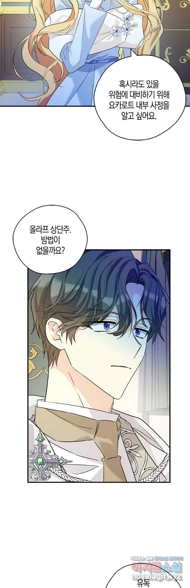 폭군 오빠가 셋이래요 90화 3