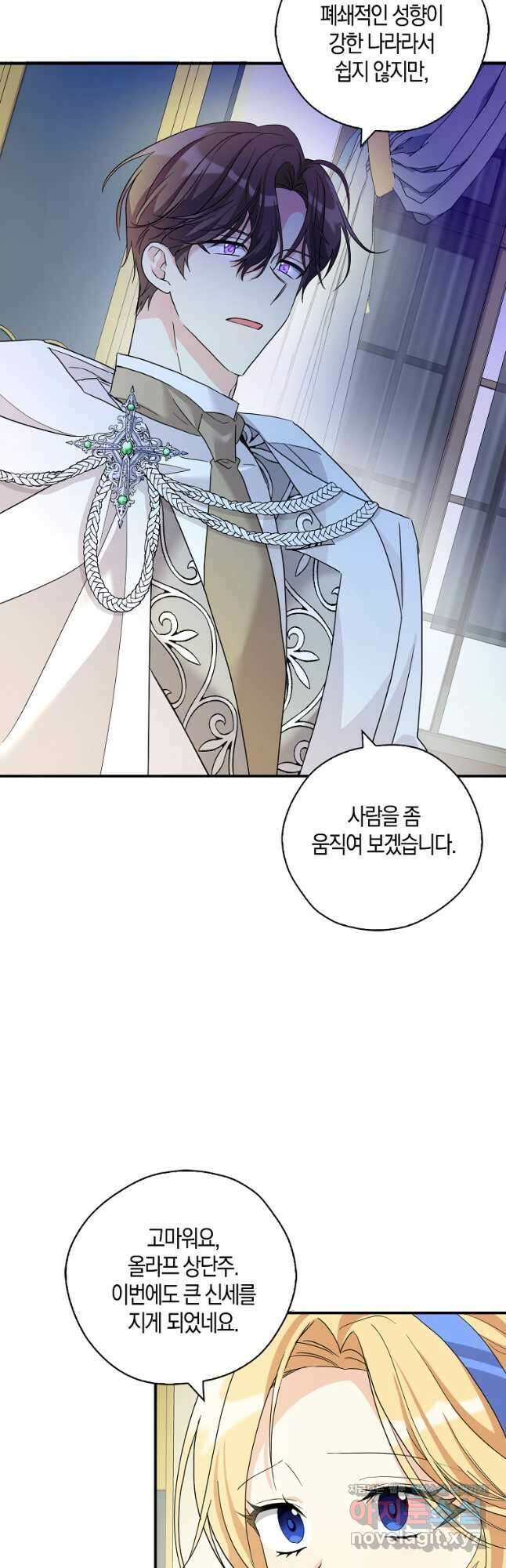 폭군 오빠가 셋이래요 90화 4