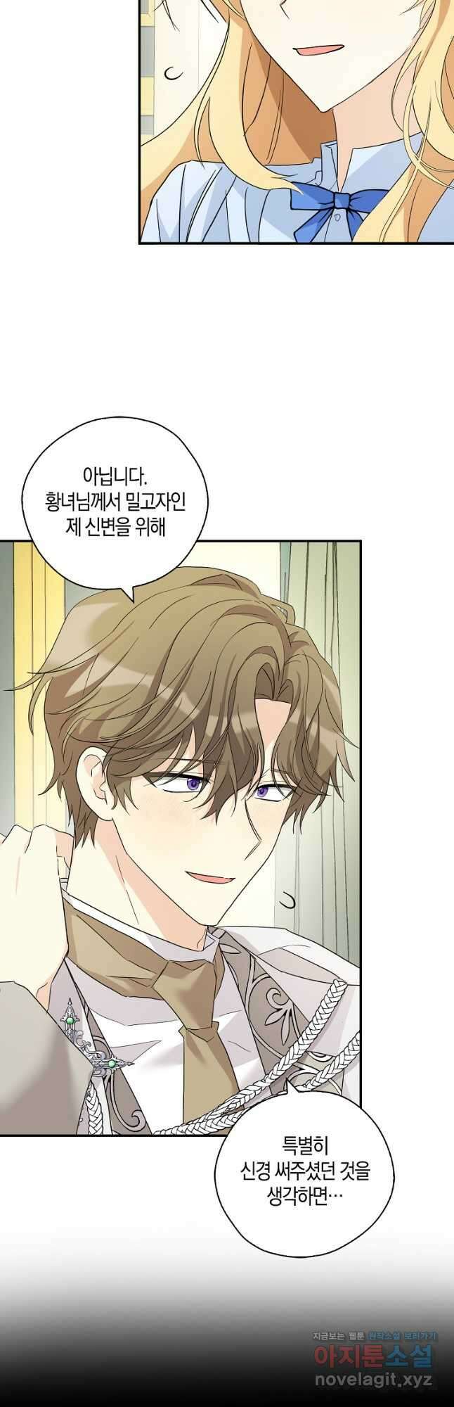 폭군 오빠가 셋이래요 90화 5
