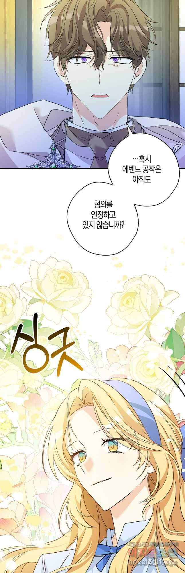 폭군 오빠가 셋이래요 90화 7