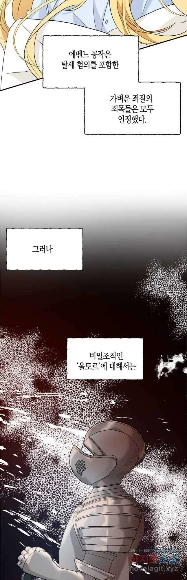 폭군 오빠가 셋이래요 90화 8