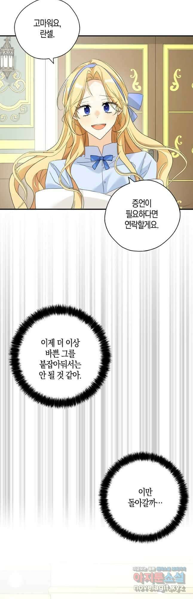 폭군 오빠가 셋이래요 90화 10