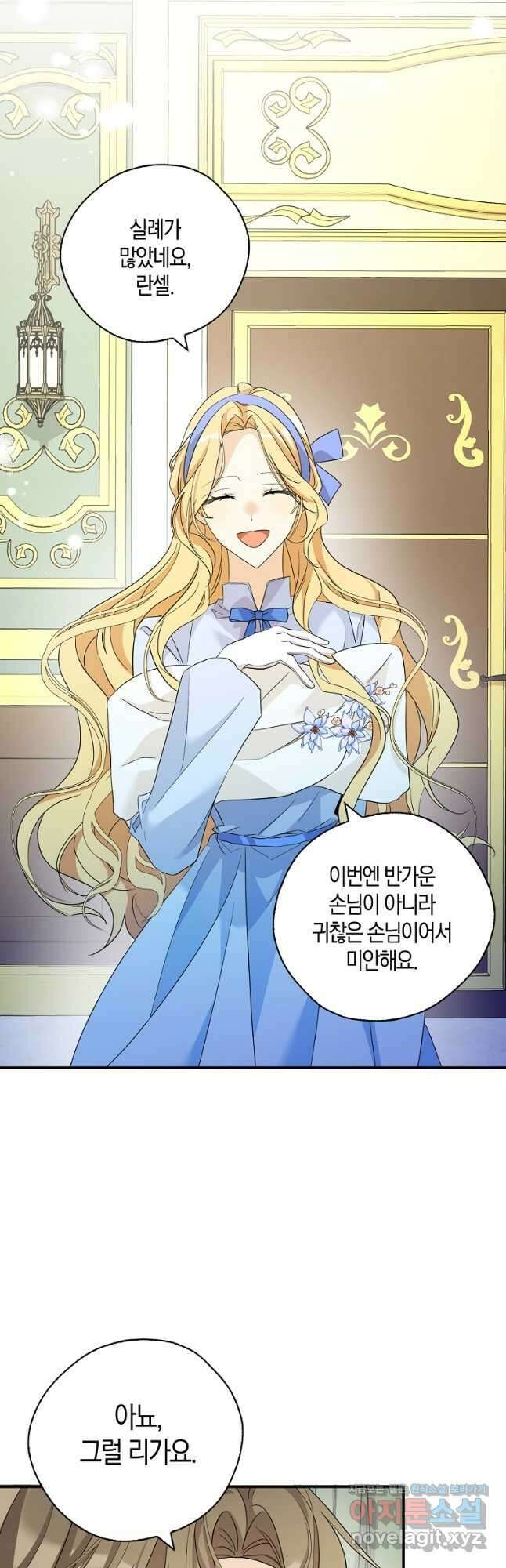 폭군 오빠가 셋이래요 90화 11