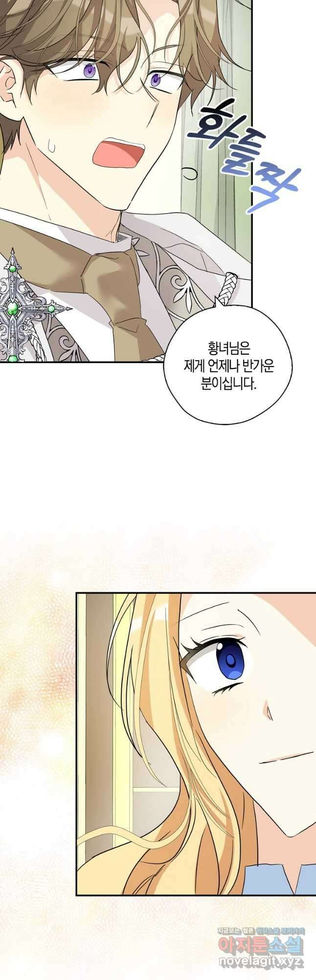 폭군 오빠가 셋이래요 90화 12