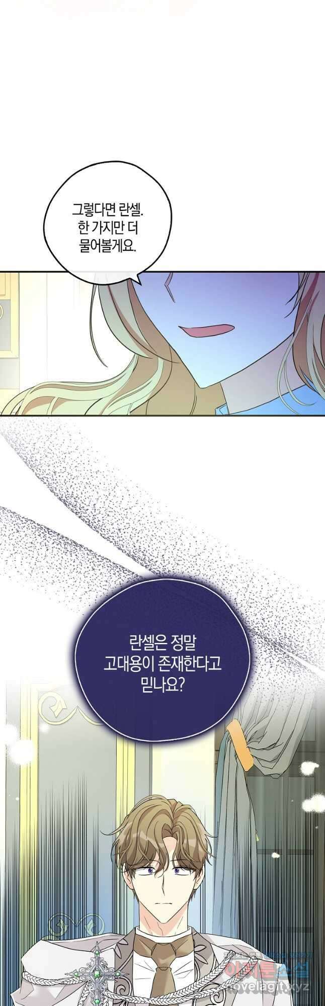 폭군 오빠가 셋이래요 90화 13
