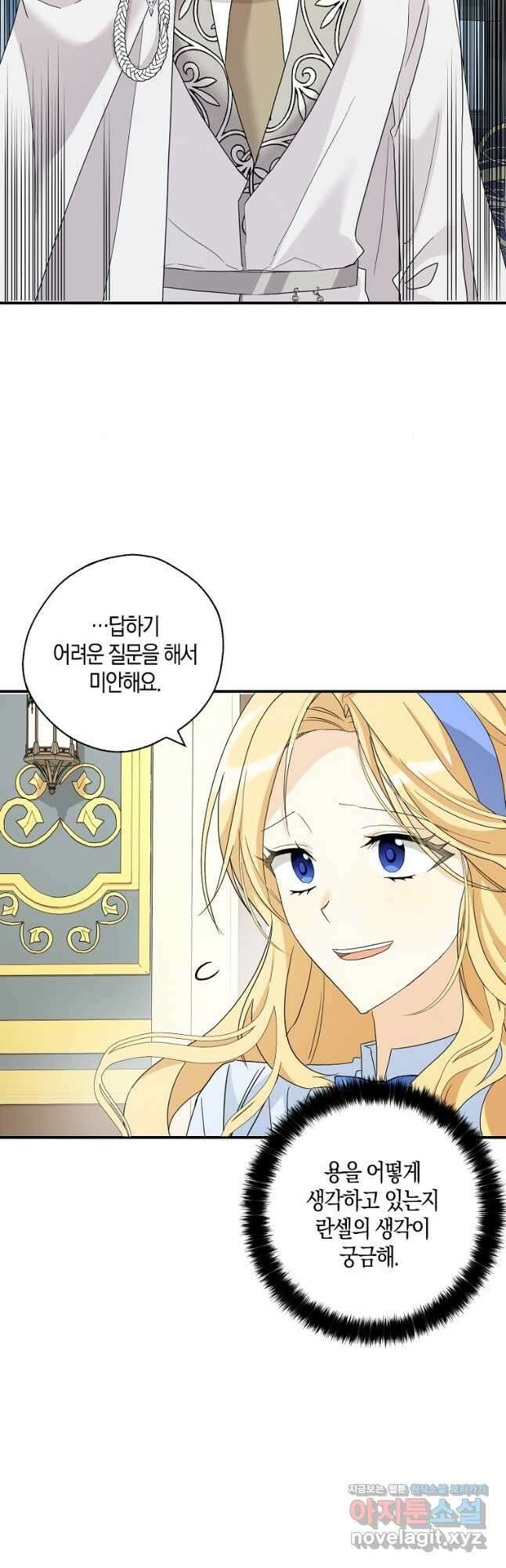 폭군 오빠가 셋이래요 90화 14